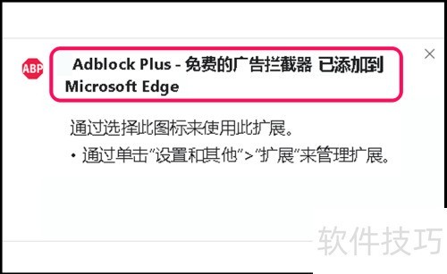 Edge��չ���ȡʹ�÷���-Adblock Plus���ع��