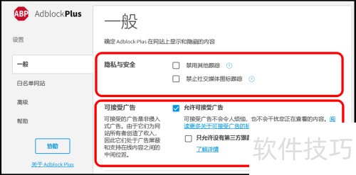Edge��չ���ȡʹ�÷���-Adblock Plus���ع��