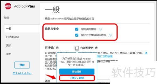 Edge��չ���ȡʹ�÷���-Adblock Plus���ع��
