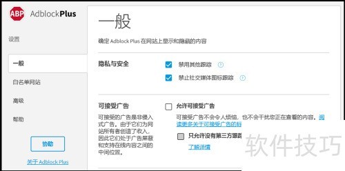 Edge��չ���ȡʹ�÷���-Adblock Plus���ع��