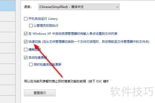 Listary��δ򿪿����л�