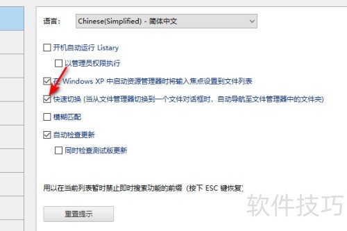 Listary��δ򿪿����л�