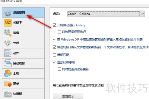 Listary如何设置为中文 Listary如何设置为中文