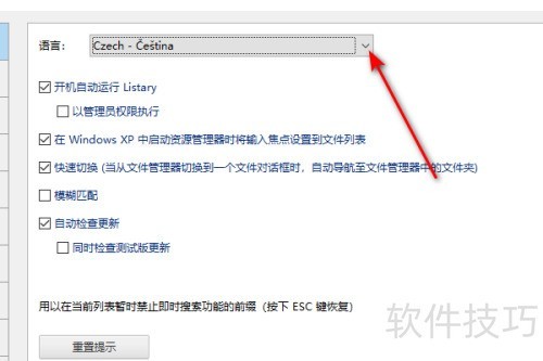 Listary如何设置为中文 Listary如何设置为中文