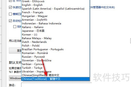 Listary如何设置为中文 Listary如何设置为中文