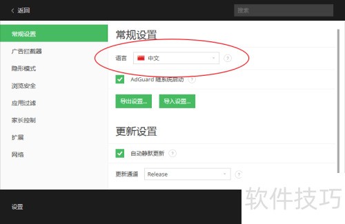 adguard怎么设置中文 adguard怎么设置中文