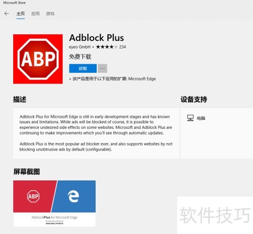 Edge怎么过滤网页广告 Edge安装adblock插件 Edge怎么过滤网页广告 Edge安装adblock插件