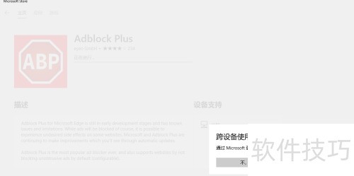 Edge怎么过滤网页广告 Edge安装adblock插件 Edge怎么过滤网页广告 Edge安装adblock插件