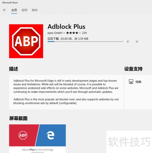 Edge怎么过滤网页广告 Edge安装adblock插件 Edge怎么过滤网页广告 Edge安装adblock插件
