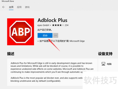 Edge怎么过滤网页广告 Edge安装adblock插件 Edge怎么过滤网页广告 Edge安装adblock插件