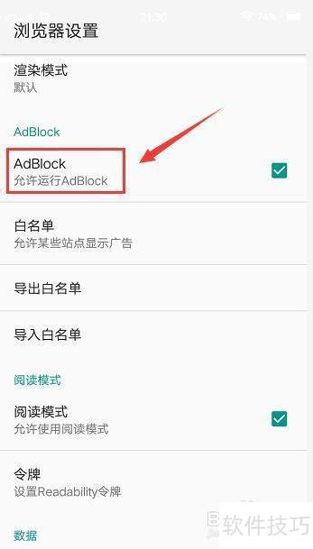 全民浏览器怎么关闭adblock插件? 全民浏览器怎么关闭adblock插件?