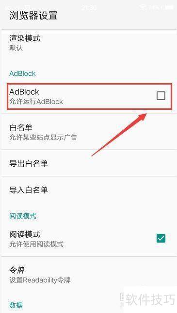 全民浏览器怎么关闭adblock插件? 全民浏览器怎么关闭adblock插件?