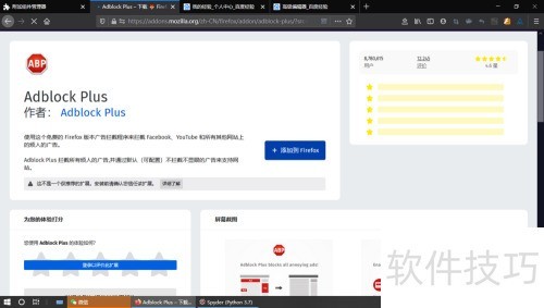 火狐浏览器如何下载Adblock Plus插件 火狐浏览器如何下载Adblock Plus插件
