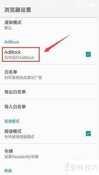 全民浏览器怎么关闭adblock插件 全民浏览器怎么关闭adblock插件