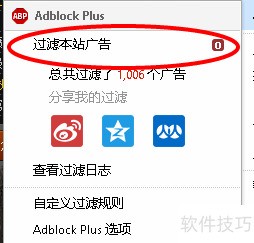 ��������� ���ʹ�� adblock plus