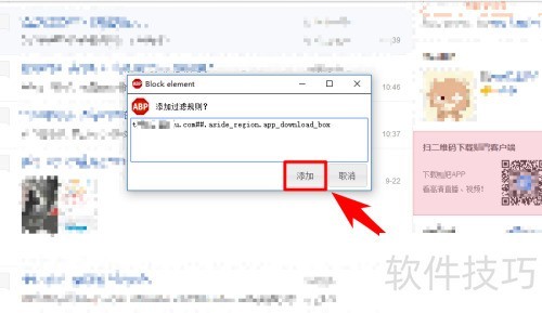 Adblock使用简明教程 Adblock使用简明教程