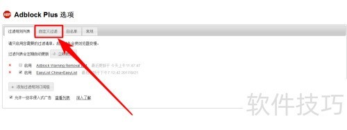 Adblock使用简明教程 Adblock使用简明教程