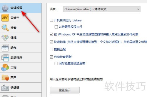 Listary如何设置为乌克兰语 Listary如何设置为乌克兰语