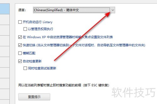 Listary如何设置为乌克兰语 Listary如何设置为乌克兰语