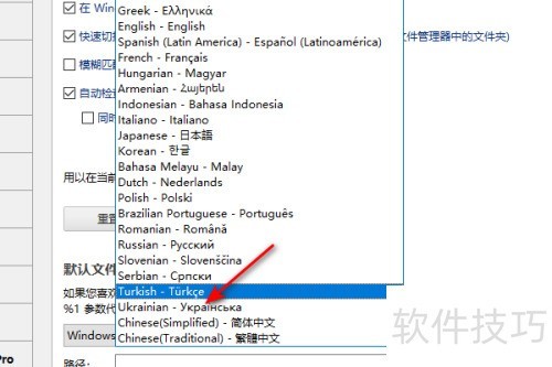 Listary如何设置为乌克兰语 Listary如何设置为乌克兰语