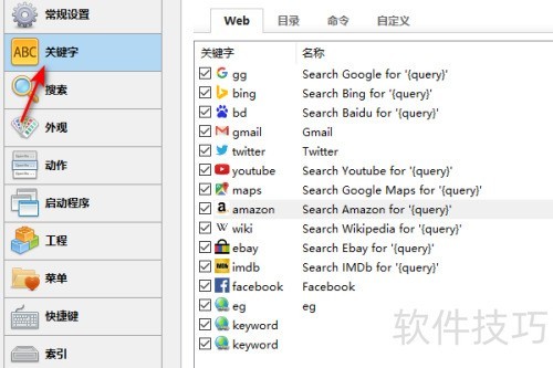 Listary如何关闭amazon关键字搜索 Listary如何关闭amazon关键字搜索