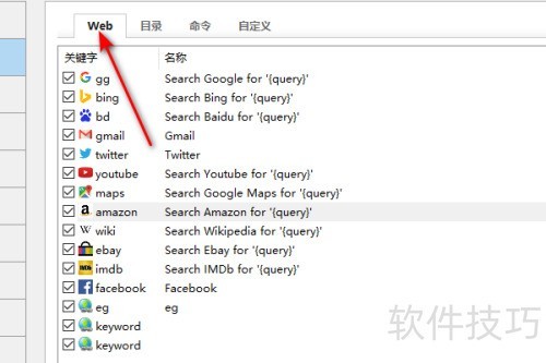 Listary如何关闭amazon关键字搜索 Listary如何关闭amazon关键字搜索