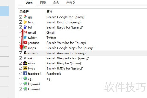 Listary如何关闭amazon关键字搜索 Listary如何关闭amazon关键字搜索