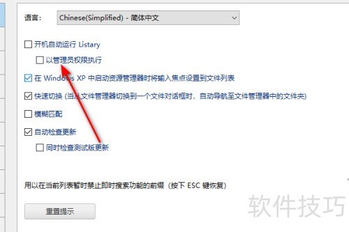 Listary��ο����Թ���ԱȨ������