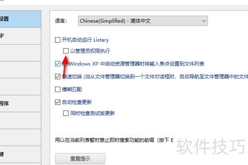 Listary��ο����Թ���ԱȨ������