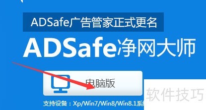 adsafe净网大师下载 怎么样 怎么使用屏蔽广告 adsafe净网大师下载 怎么样 怎么使用屏蔽广告