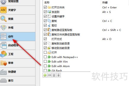 Listary如何关闭动作发送到 Listary如何关闭动作发送到