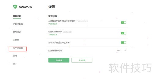 adguard�Զ�����˹��򷽷�