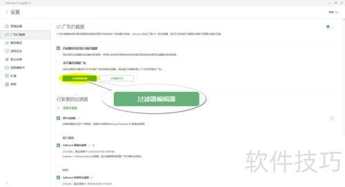 【AdGuard】电脑端如何导入过滤器规则 【AdGuard】电脑端如何导入过滤器规则