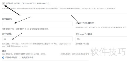 Adguard Home��ο���HTTPS