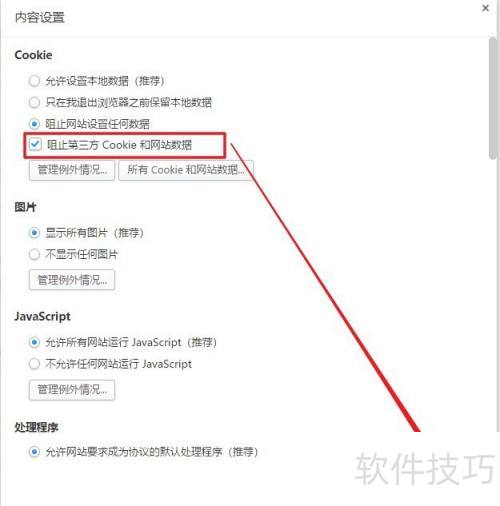 千影浏览器如何设置阻止第三方 Cookie 千影浏览器如何设置阻止第三方 Cookie