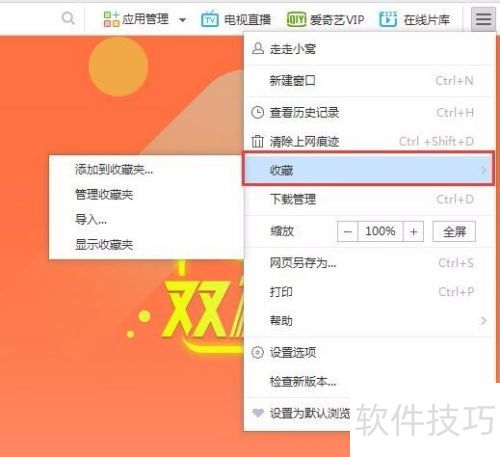 千影浏览器怎么显示书签 千影浏览器怎么显示书签