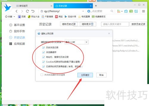 千影浏览器怎么清除浏览的历史纪录 千影浏览器怎么清除浏览的历史纪录