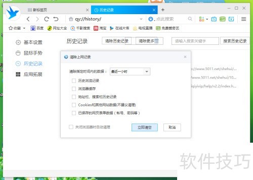 千影浏览器怎么清除浏览的历史纪录 千影浏览器怎么清除浏览的历史纪录