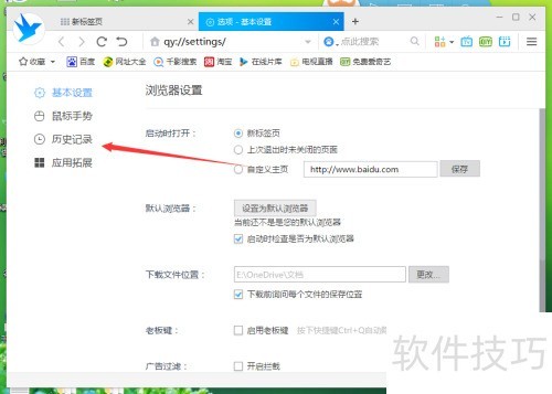 千影浏览器怎么清除浏览的历史纪录 千影浏览器怎么清除浏览的历史纪录