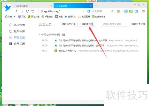 千影浏览器怎么清除浏览的历史纪录 千影浏览器怎么清除浏览的历史纪录