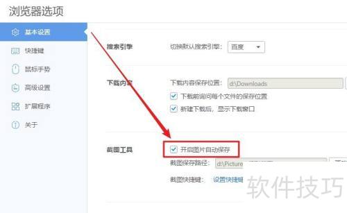 千影浏览器如何设置开启图片自动保存 千影浏览器如何设置开启图片自动保存