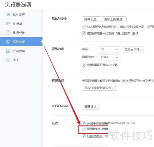 千影浏览器如何设置使用硬件加速模式 千影浏览器如何设置使用硬件加速模式