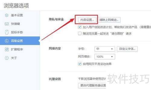 千影浏览器如何设置显示所有图片 千影浏览器如何设置显示所有图片
