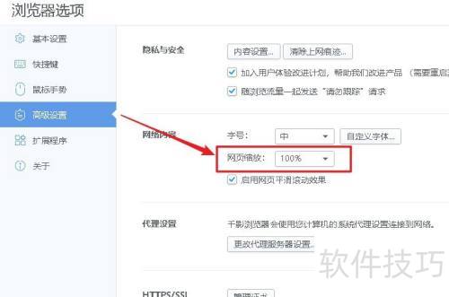 千影浏览器如何设置网页缩放比例 千影浏览器如何设置网页缩放比例