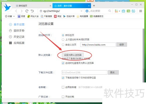 千影浏览器怎么设置为默认浏览器 千影浏览器怎么设置为默认浏览器