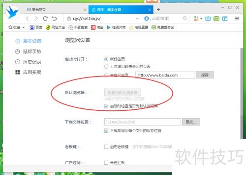 千影浏览器怎么设置为默认浏览器 千影浏览器怎么设置为默认浏览器