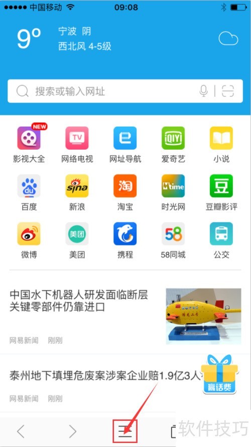 手机千影浏览器怎么设置字体大小 手机千影浏览器怎么设置字体大小