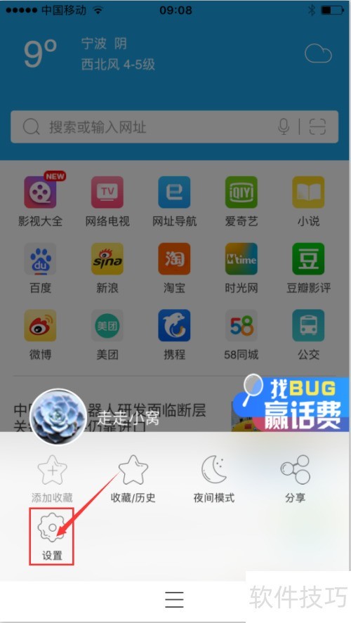 手机千影浏览器怎么设置字体大小 手机千影浏览器怎么设置字体大小