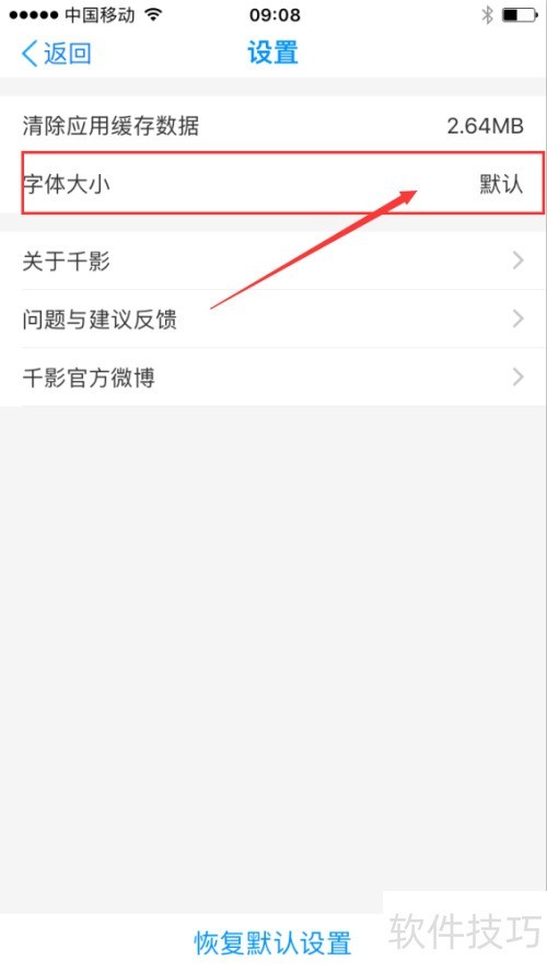 手机千影浏览器怎么设置字体大小 手机千影浏览器怎么设置字体大小