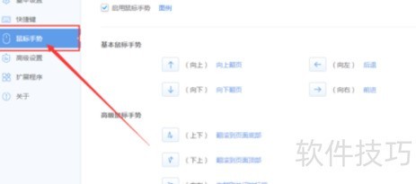 千影浏览器查看鼠标手势 千影浏览器查看鼠标手势